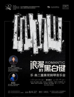 曲大卫张诗乐中山音乐会