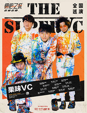 2020果味VC上海演唱会