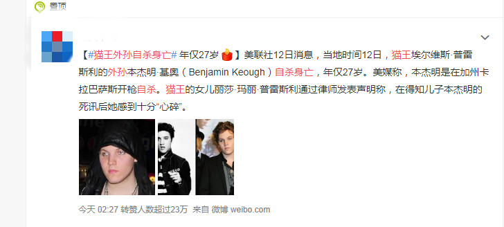 摇滚巨星猫王外孙自杀身亡,年仅27岁!