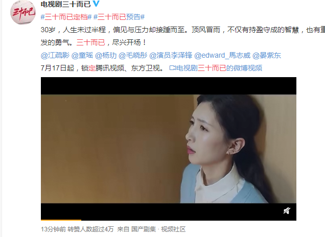 《三十而已》定档7月17日 看30岁的女人如何重获新生