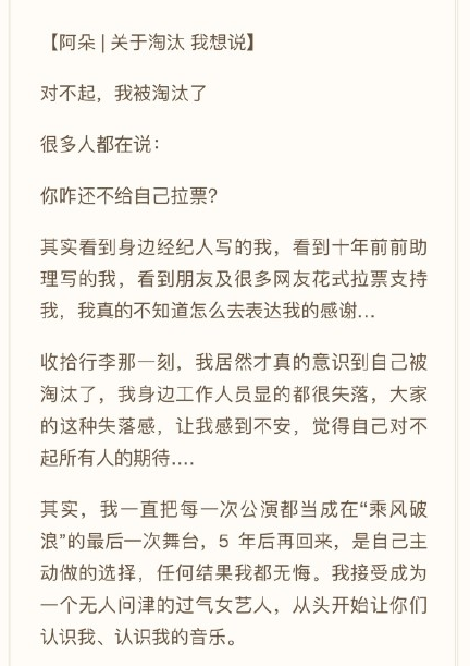 《乘风破浪的姐姐》二公淘汰名单公布 阿朵被淘汰