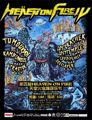 2020杭州Heaven on Fire金属音乐节