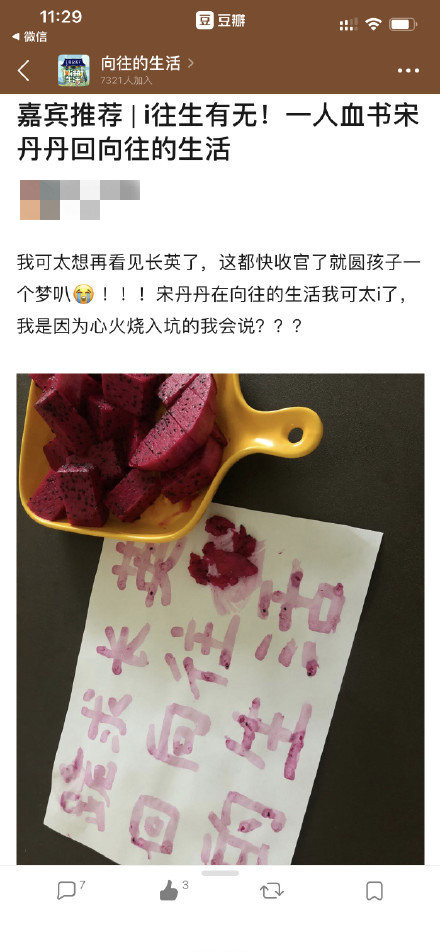 宋丹丹回归《向往的生活》 期待“心火烧”再度响起