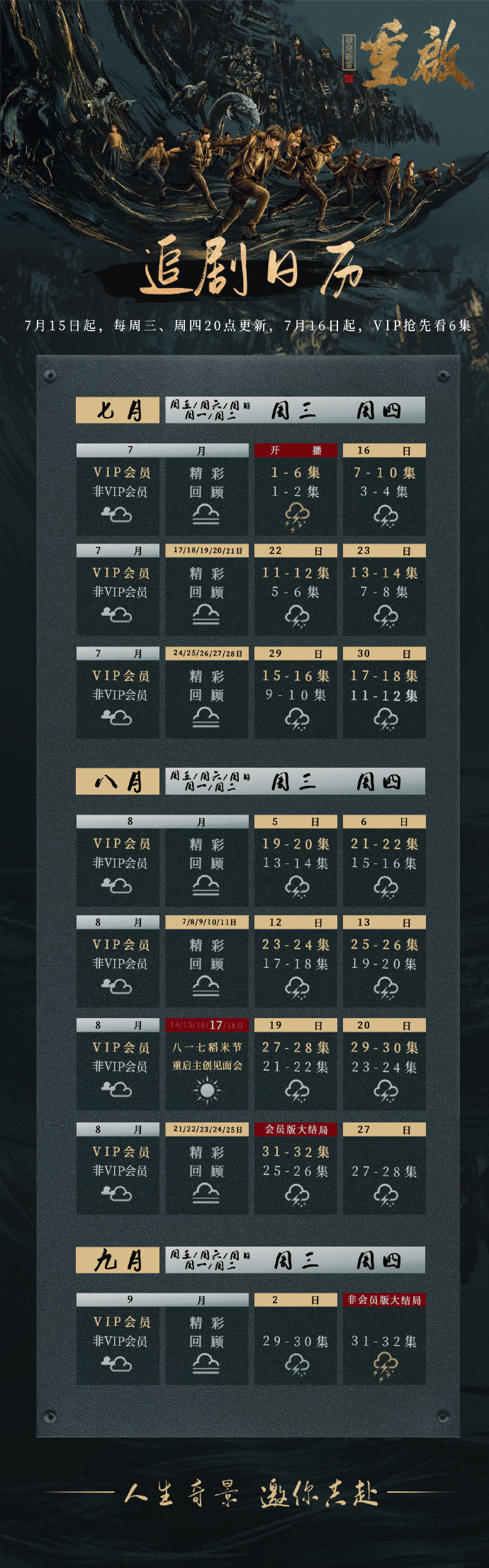 《重启之极海听雷》定档？和朱一龙一起去探险吧！