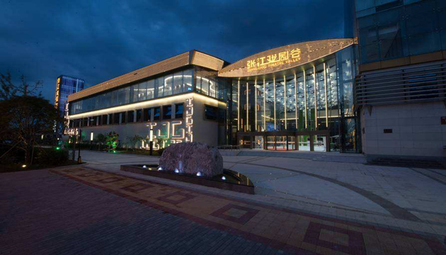 张江戏剧谷