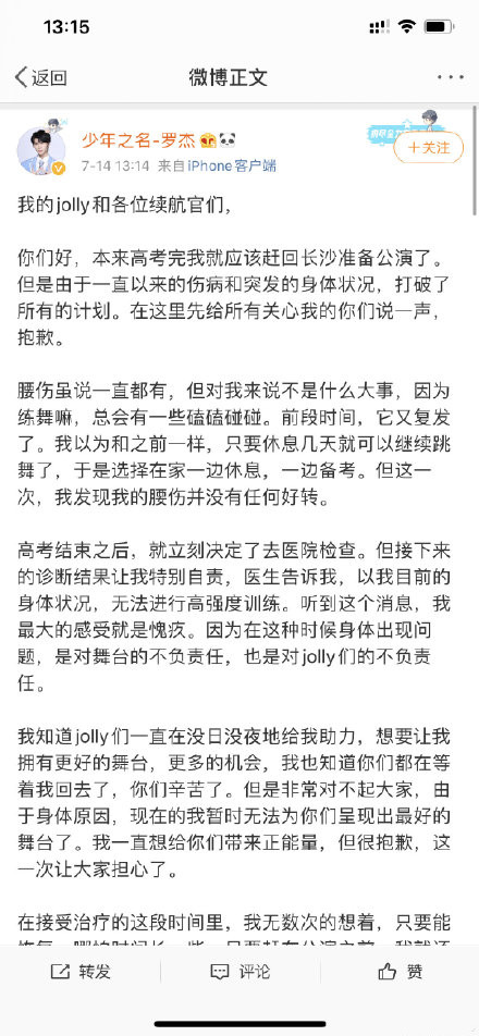 遗憾！《少年之名》罗杰因腰伤被迫退赛！