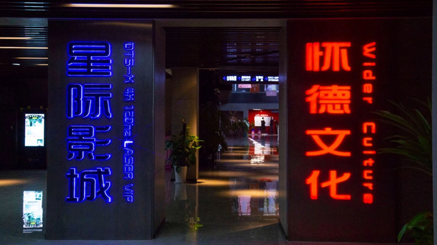 HD怀德文化至乐汇艺术中心