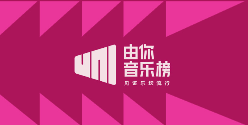 由你音乐榜第27期榜单 快看有没有你喜欢的歌！