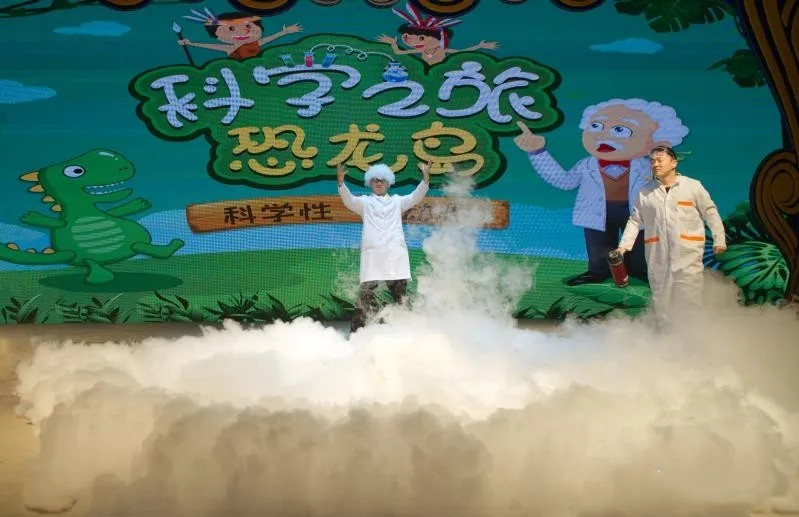亲子剧《科学之旅-恐龙岛》河源站