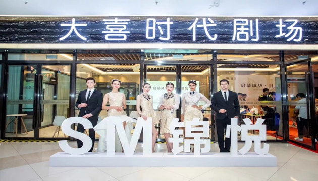 大喜时代剧场