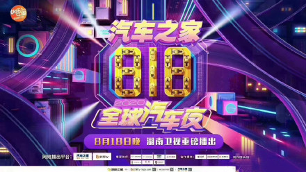 王一博、蔡徐坤等大牌明星参与的全球首台“车晚”，你来了吗？