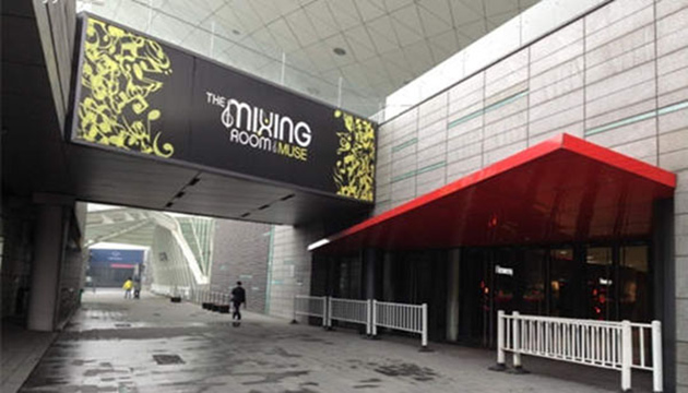 The Mixing Room 音乐俱乐部