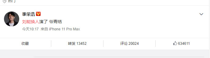 《乡村爱情13》换人演？刘能因档期不再出演！