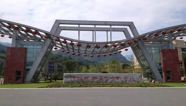 阿坝师范学院水墨桃源大剧院