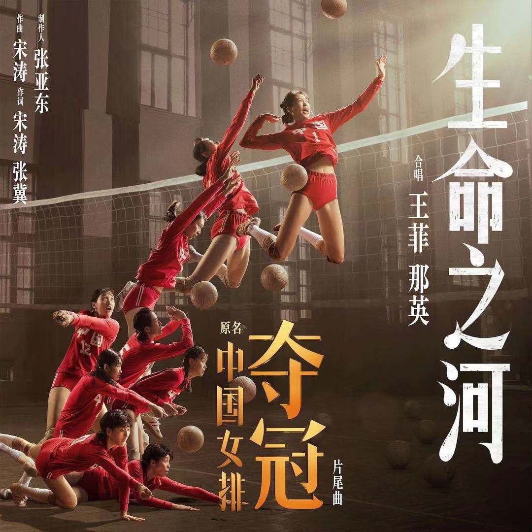 那英与王菲为电影《夺冠》演唱的歌叫什么？