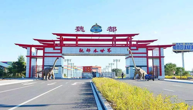 大同魏都水世界