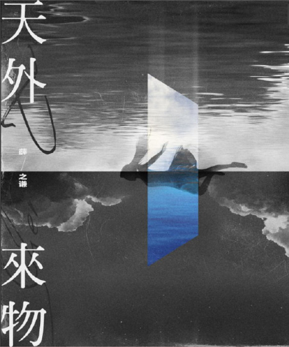 薛之谦第十一张专辑《天外来物》7月17日如约而至！