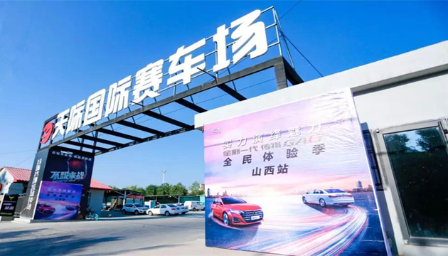 天际国际赛车场