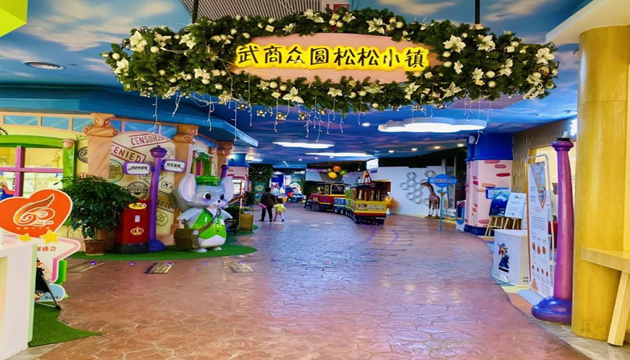 武商众圆松松小镇
