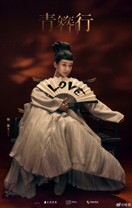 杨紫、吴亦凡新剧《青簪行》杀青来啦!