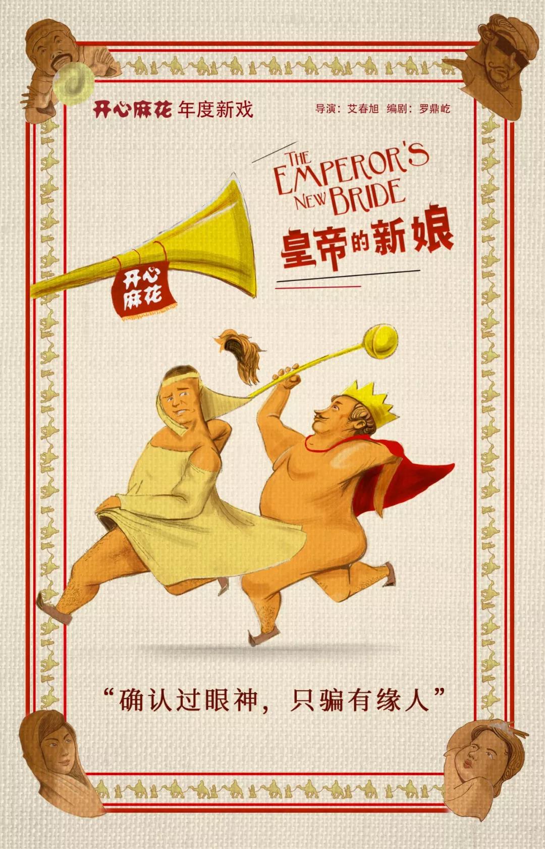 2023舞台剧《皇帝的新娘》上海站(时间+地点+订票详情）