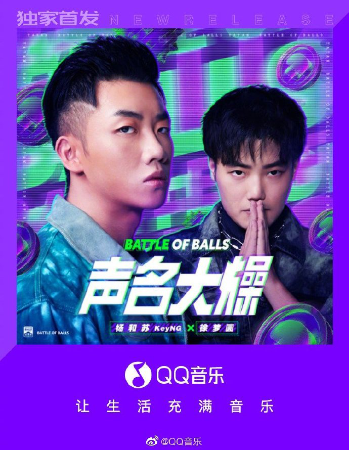 《声名大燥》,杨和苏终于发新歌了!