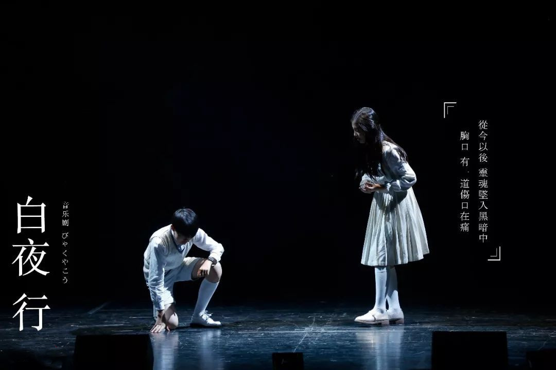 音乐剧《白夜行》青岛站