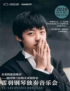 雷羽苏州音乐会