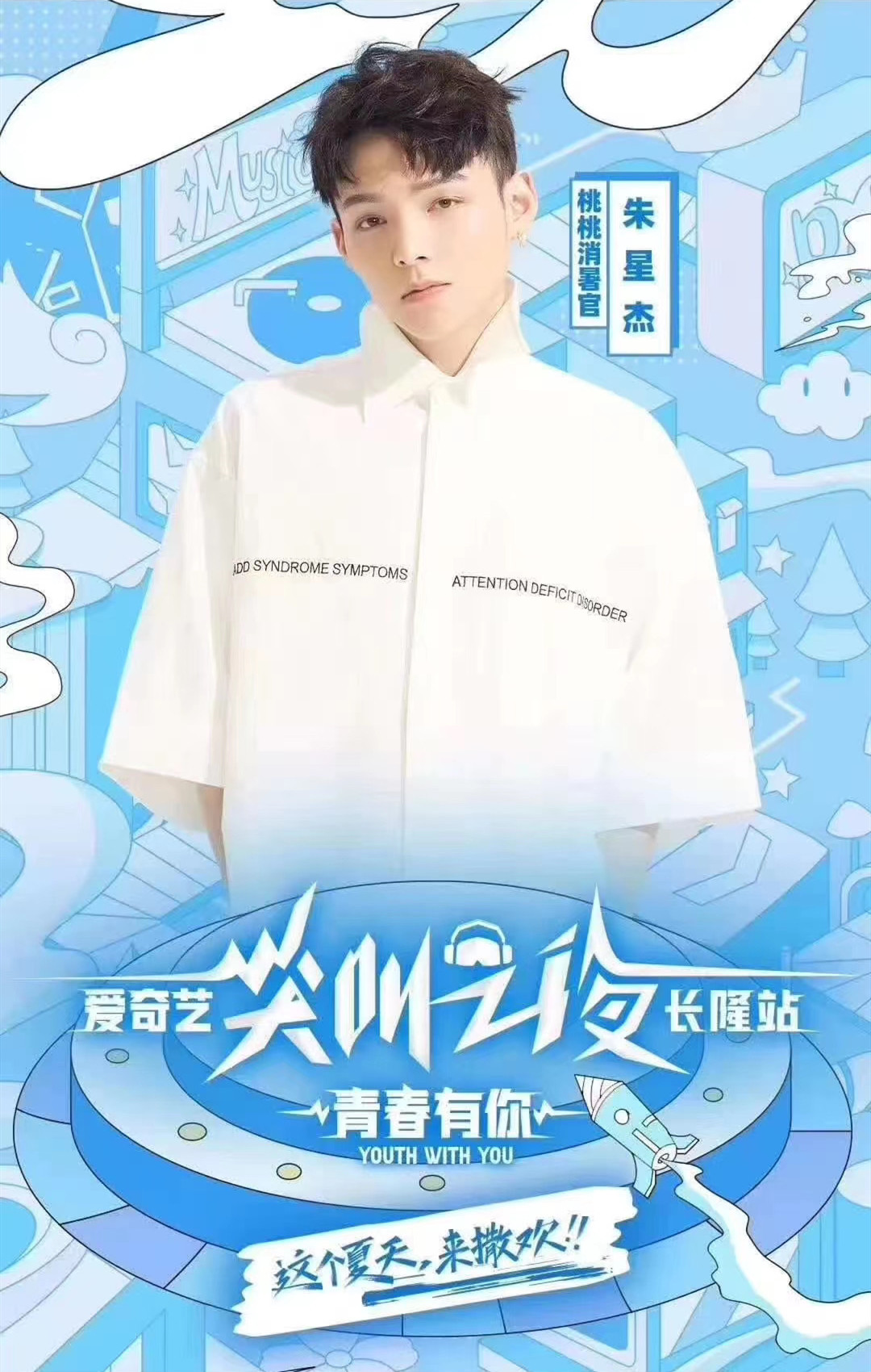 爱奇艺尖叫之夜