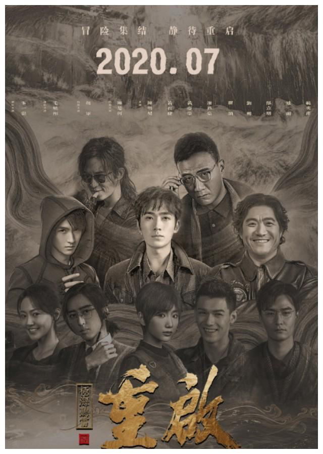 《盗墓笔记》之《重启》中吴邪换角朱一龙 你怎么看呢？