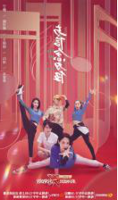 《乘风破浪的姐姐》三公分组已出 快来看看姐姐们都在哪一组吧！