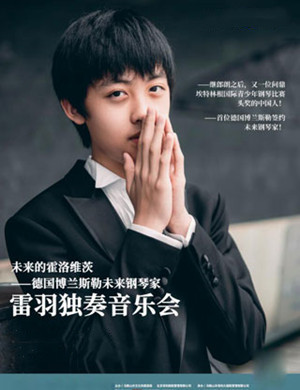 雷羽郑州音乐会