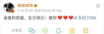黄磊为老婆孙莉庆生 亲爱的莉姐,生日快乐!爱你