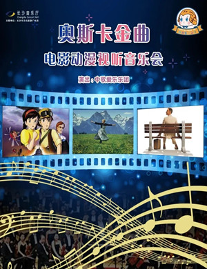 《传世经典》太原音乐会