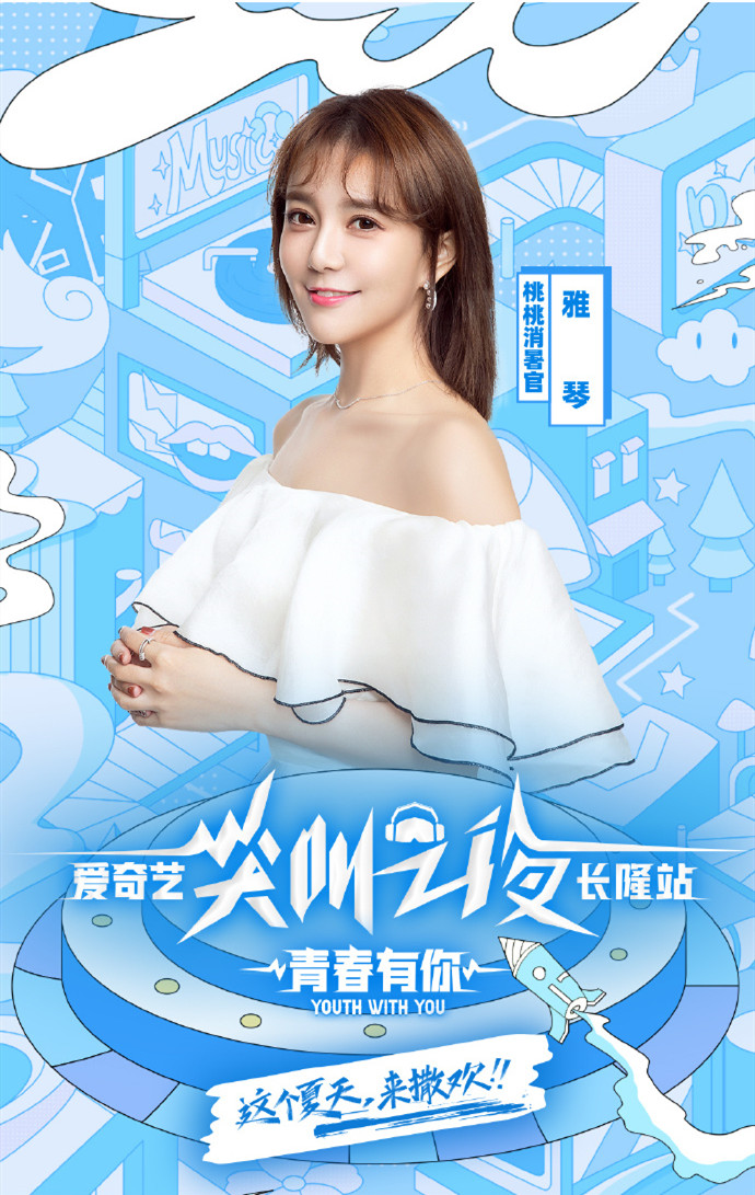 爱奇艺尖叫之夜