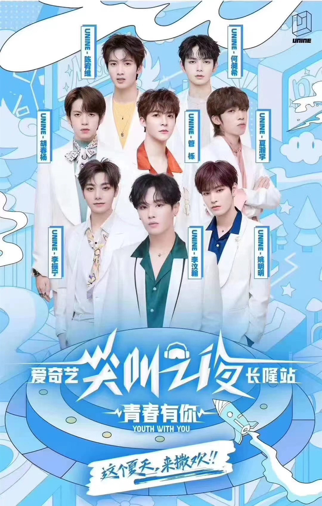 2020爱奇艺尖叫之夜广州演唱会