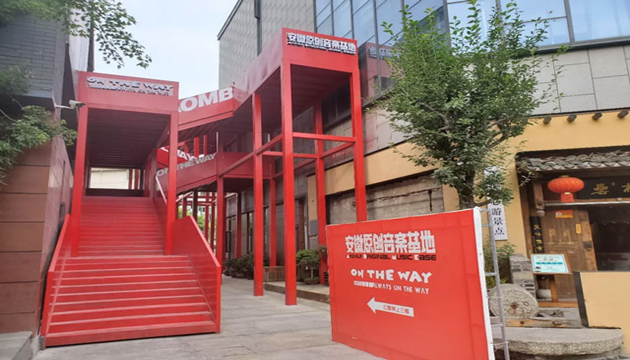 ON THE WAY 狭剧场