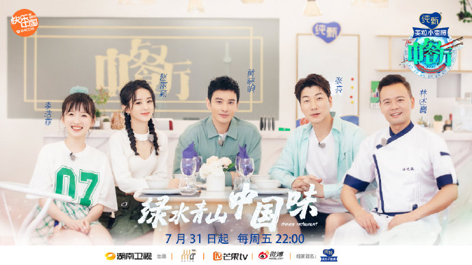 历经20天录制的《中餐厅》杀青，你期待这部综艺的播出么？
