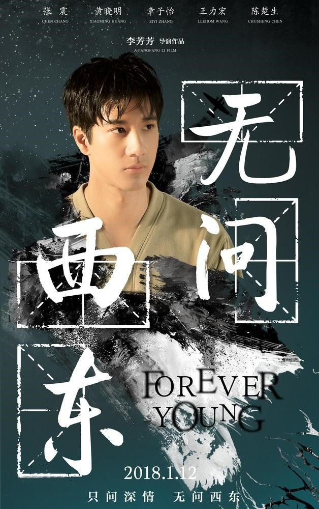 王力宏在电影《无问西东》中饰演的谁？