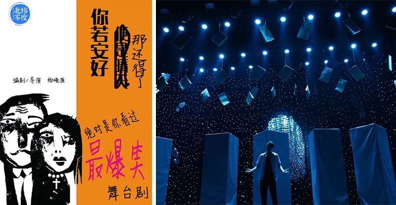 喜剧《你若安好，那还得了》上海站