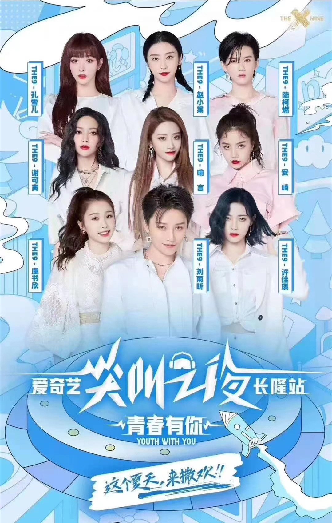 2020爱奇艺尖叫之夜广州演唱会