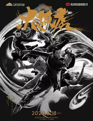 舞蹈《大饭店》南宁站