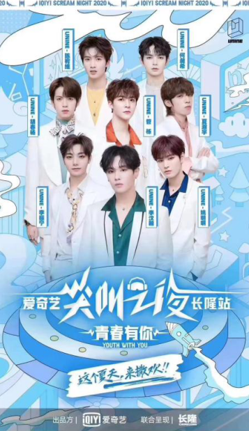 2020爱奇艺尖叫之夜广州演唱会