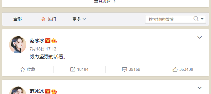 范冰冰突然发文:努力坚强的活着 什么情况?