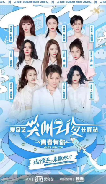 2020爱奇艺尖叫之夜广州演唱会