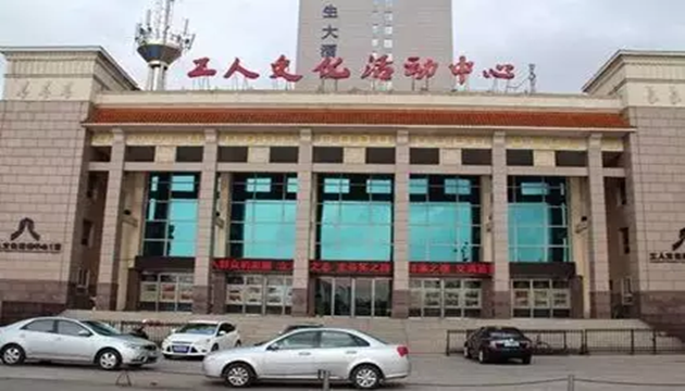 大同市工人文化宫二宫