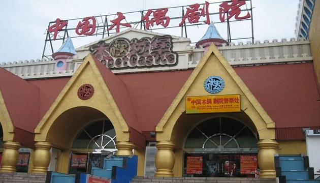 中国木偶剧院-小铃铛精品剧场