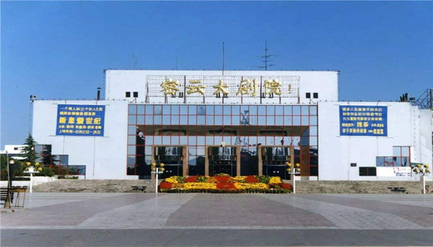 密云大剧院