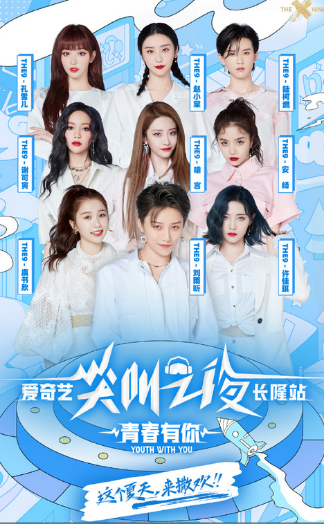 2020爱奇艺尖叫之夜青春有你广州演唱会