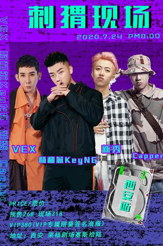 2020刺猬现场西安演唱会